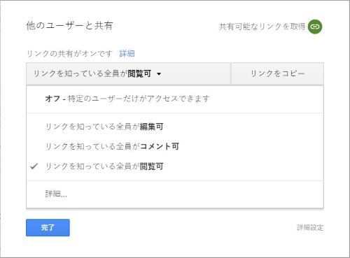 Google　ドキュメント　閲覧