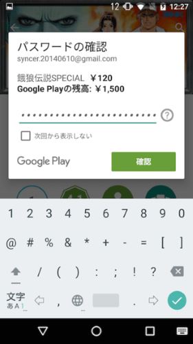 Googleプレイ　パスワード