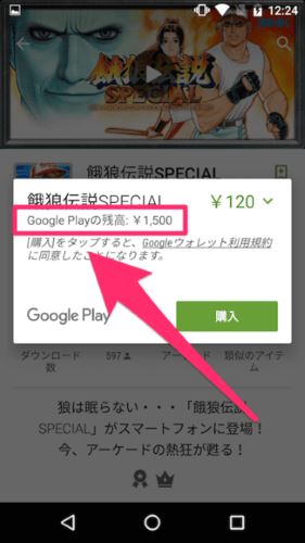 Google　プレイ　クレジットカード　残高