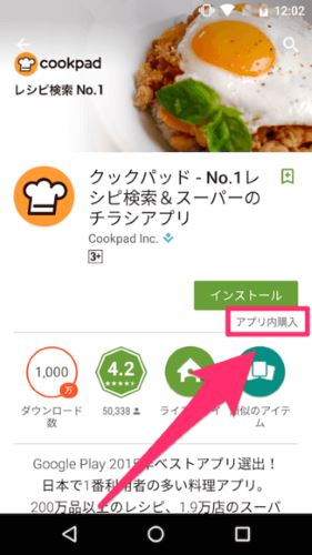 Google　プレイ　購入