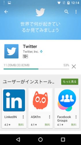 Google　Twitter　ダウンロード