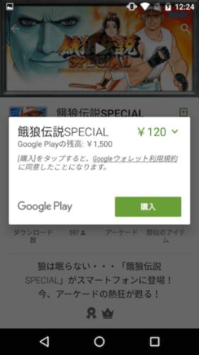 Google　プレイ　購入