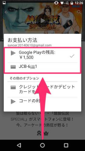 Google　プレイ　お支払い方法