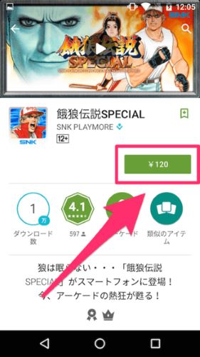 Google　プレイ　ゲーム　価格