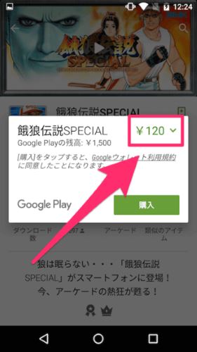 Google　プレイ　金額