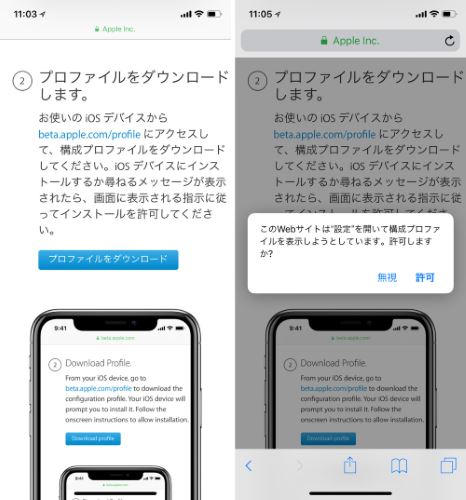 iOS 12 ベータ ダウンロード