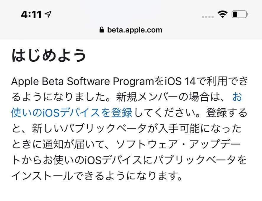 お使いのiOSデバイスを登録