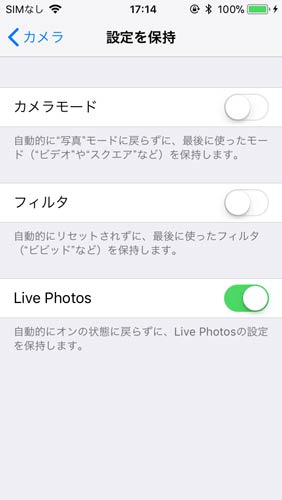 設定を保持