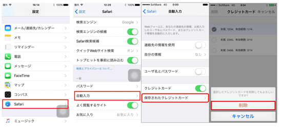 クレジットカードを削除