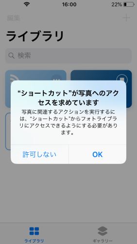 アクセス許可