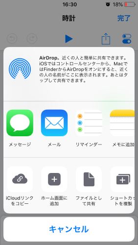 iCloudリンクをコピー