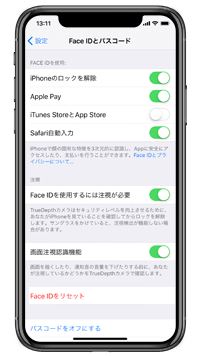 Face ID パスコード