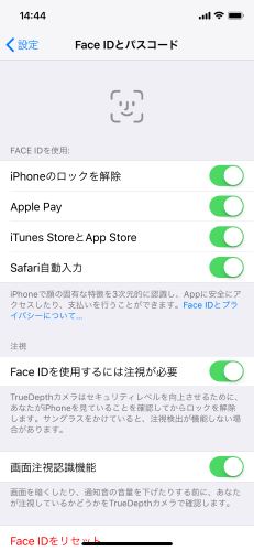 iPhone X Face ID 使い方