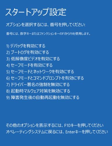 セーフモード 再起動 Windows 10 オプション