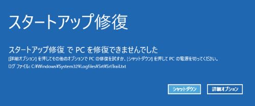 セーフモード 再起動 有効