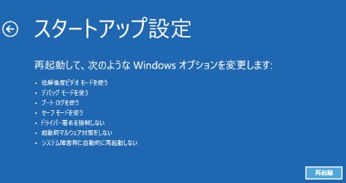 セーフモード 再起動 Windows 10