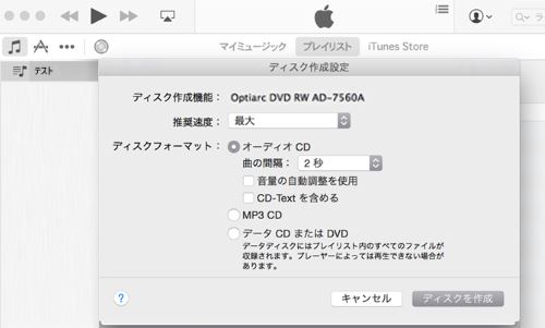 iTunes DVD作成