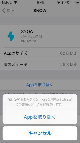 スノー　アプリ　削除