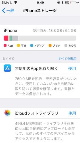 iPhone　アプリ　スタート