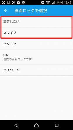 画面ロックを選択