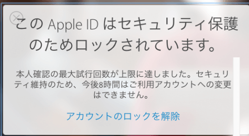 Apple IDをロック