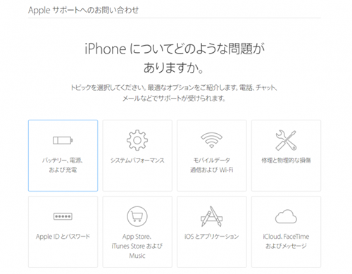 Appleサポートまで問い合わせ