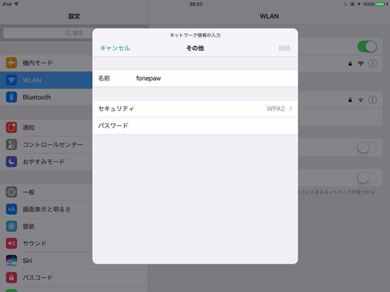 手動でインターネットに繋げる