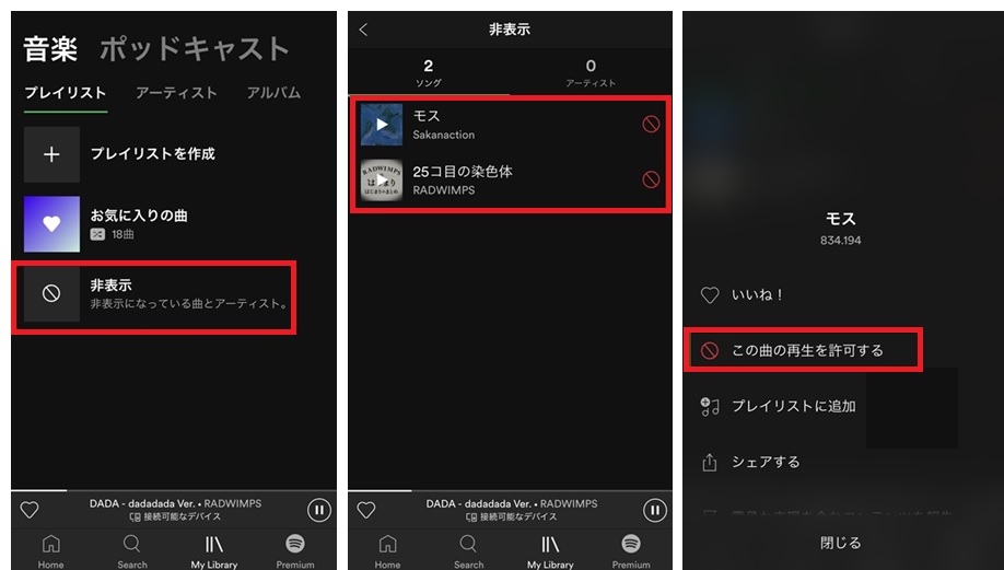 spotify この 曲 を 再生 できません