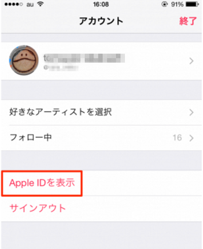 Apple IDを表示