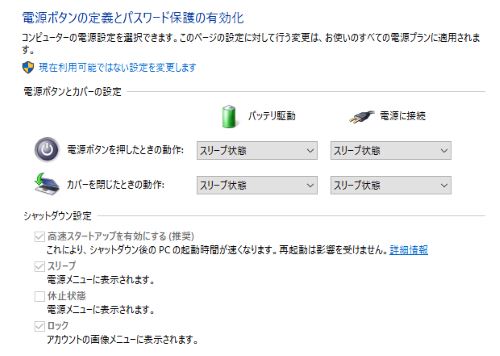 電源 オプション 変更