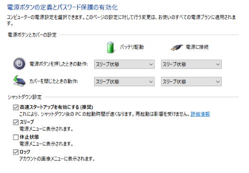 電源 オプション 高速化