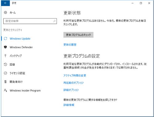 Windows 更新 プログラム ホーム