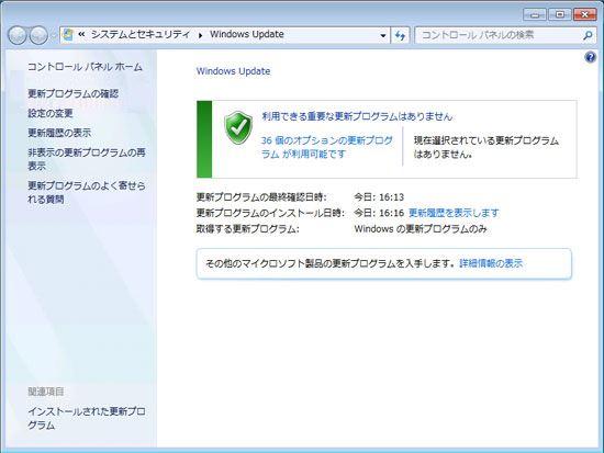 Windows アップデート 停止