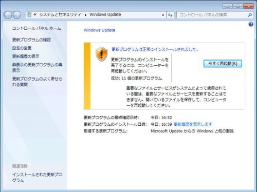 Windows 更新 再起動