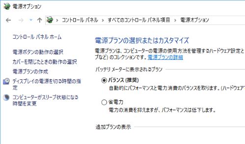 電源 オプション 動作 選択