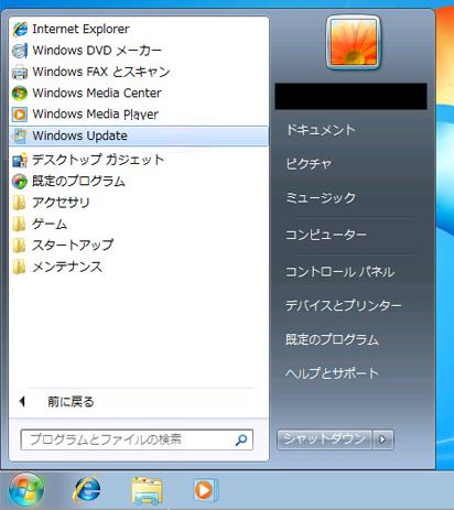 Windows アップデート 回避