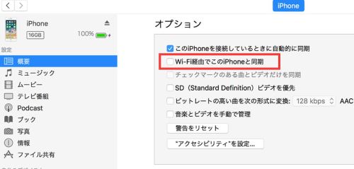 Wi-Fi経由でこのiPhoneと同期