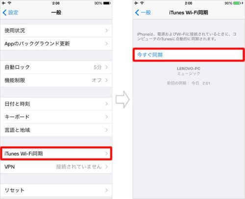 Wi Fiでitunesとiphoneを同期する方法