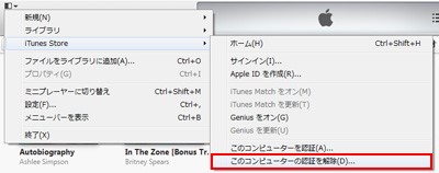 itunes 引き継ぎ