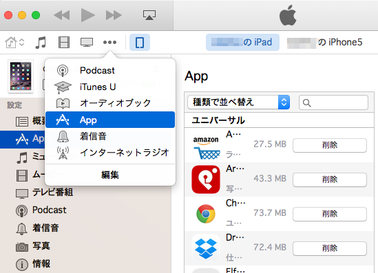 Iphone或いはipadでアプリがアップデートできない 対処法はこちら