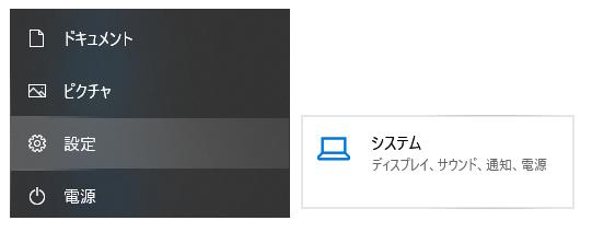 Windows設定