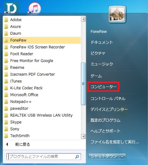 win7 コンピューター