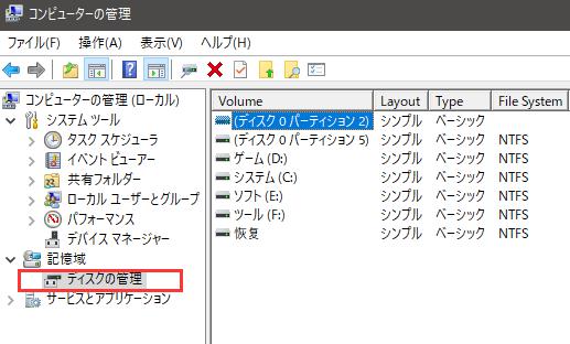 コンピューターの管理