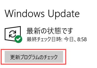 更新とセキュリティ