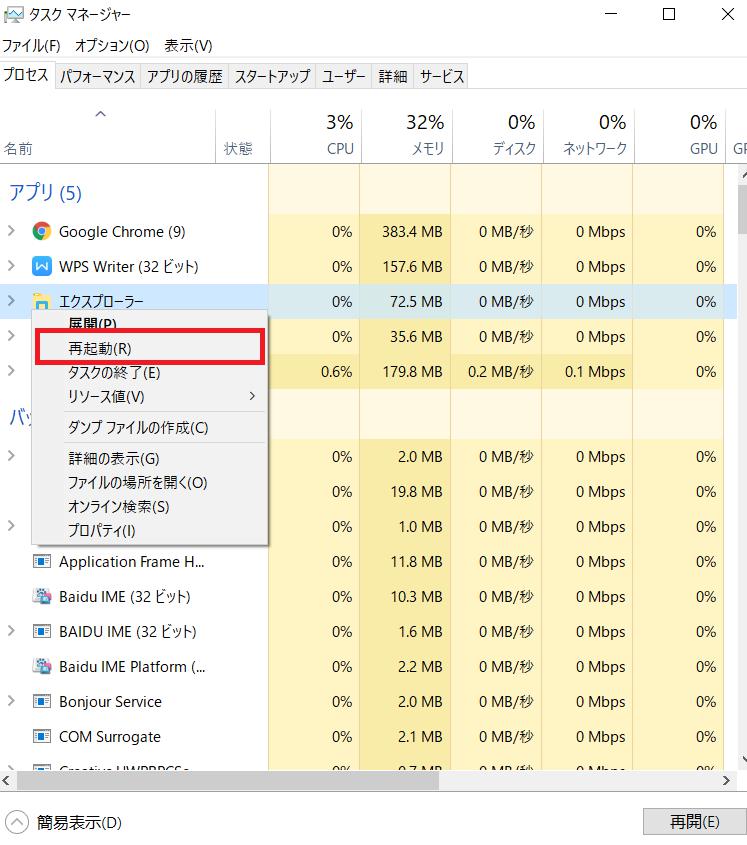 エクスプローラー再起動