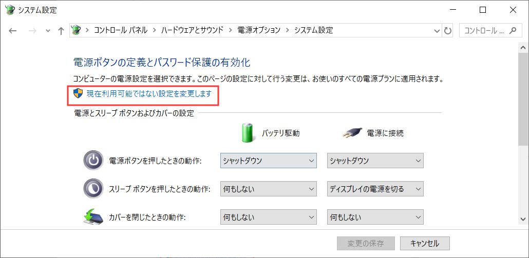 現在利用可能ではない設定を変更します