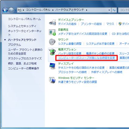 Windows　スリープ　モード　電源