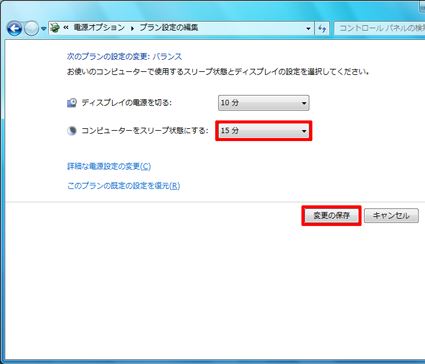 Windows　スリープ　モード　変更