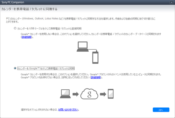 Google Sycnを設定