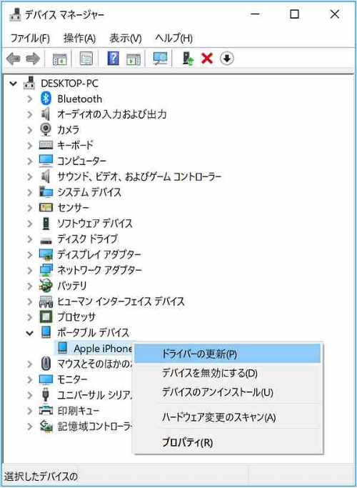 iOSデバイス ドライバーの更新